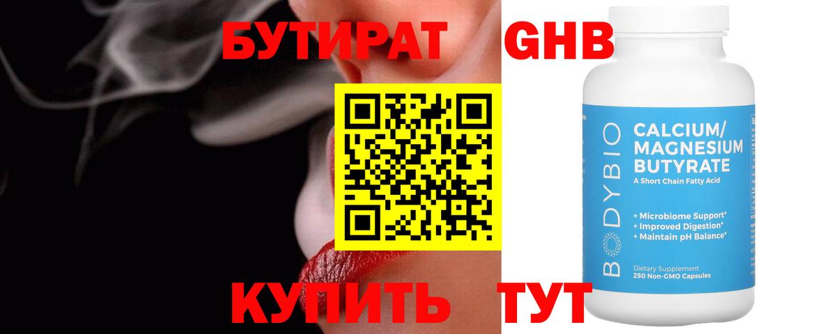Усть-Кут  Бутират  Вход с VPN  Бутират GHB 