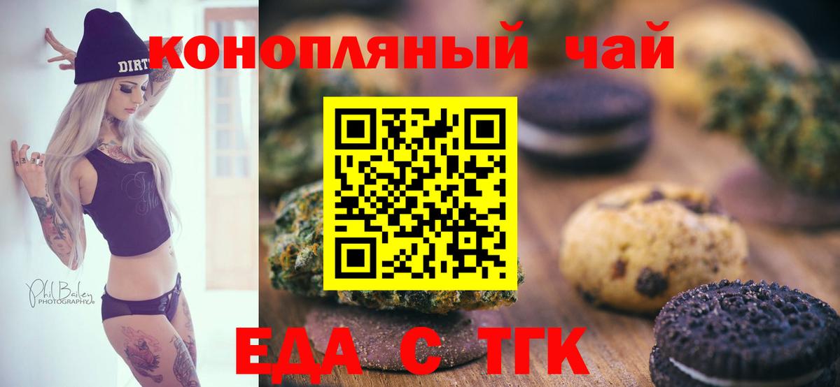 Усть-Кут  Печенье с ТГК конопля  Вход с VPN 