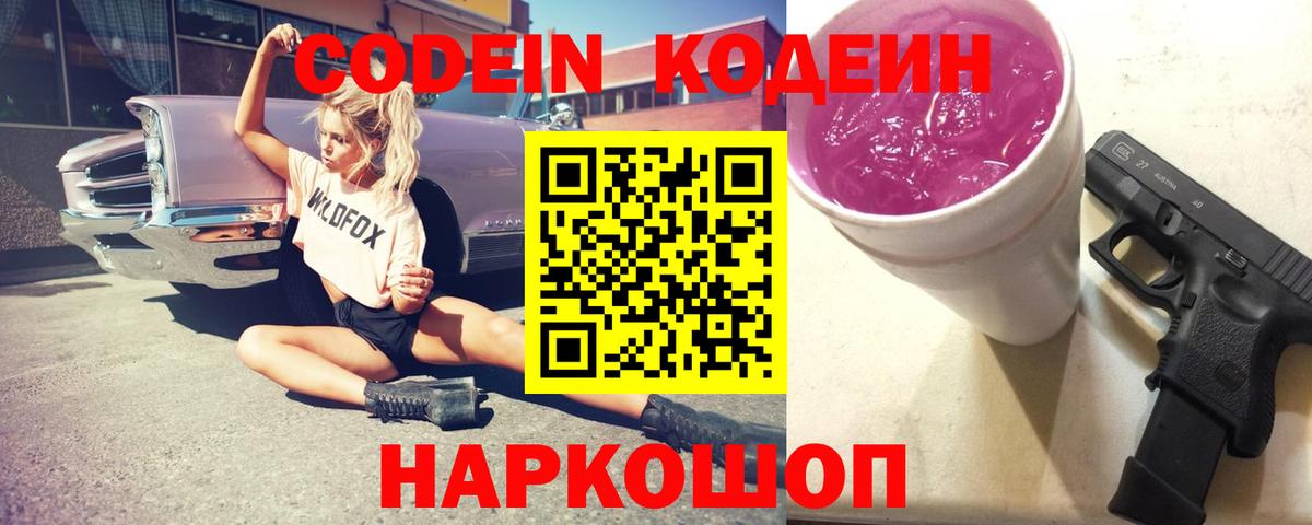 Усть-Кут  Кодеин напиток Lean (лин)  Кодеин напиток Lean (лин)  Вход с VPN 