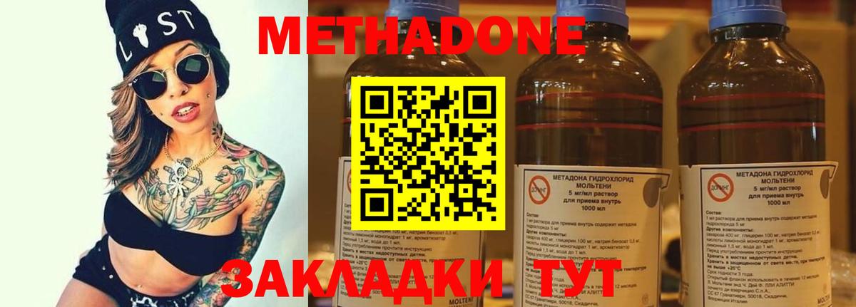 Метадон methadone Усть-Кут