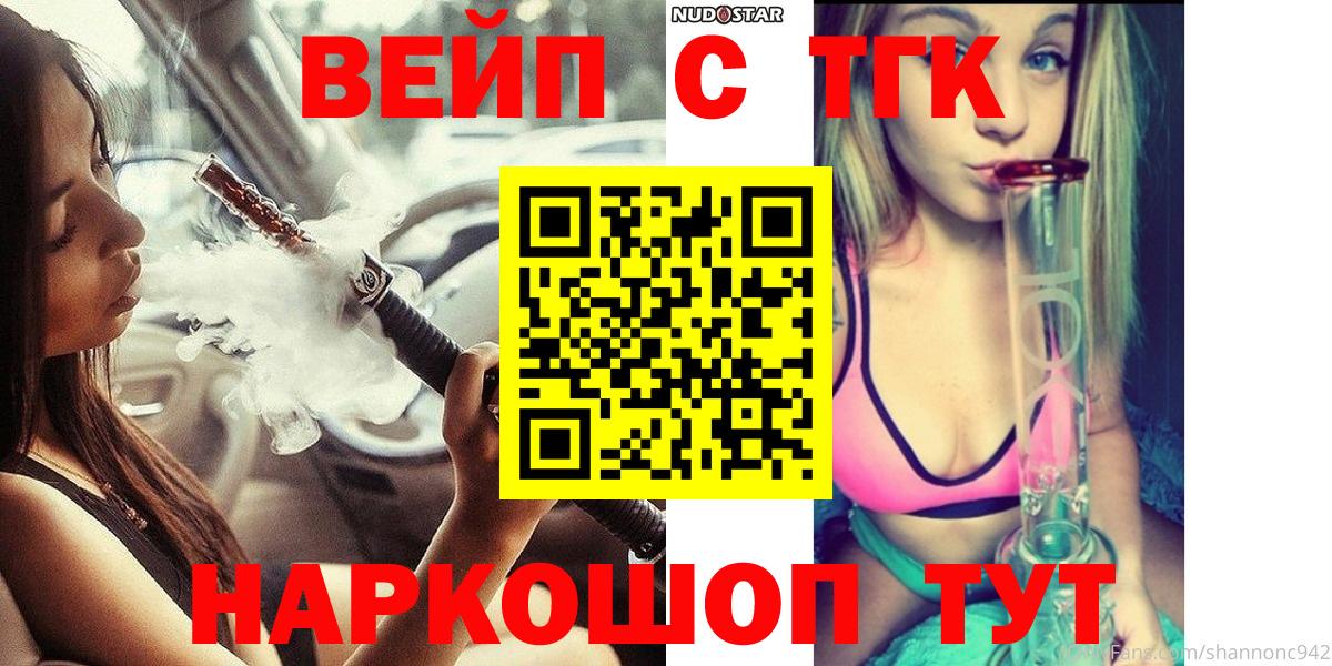 ТГК вейп  ТГК THC oil  как найти закладки  Усть-Кут  Вход с VPN 